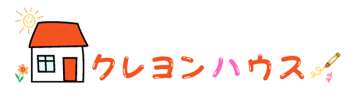 クレヨンハウス　住宅リフォーム　長崎県大村市